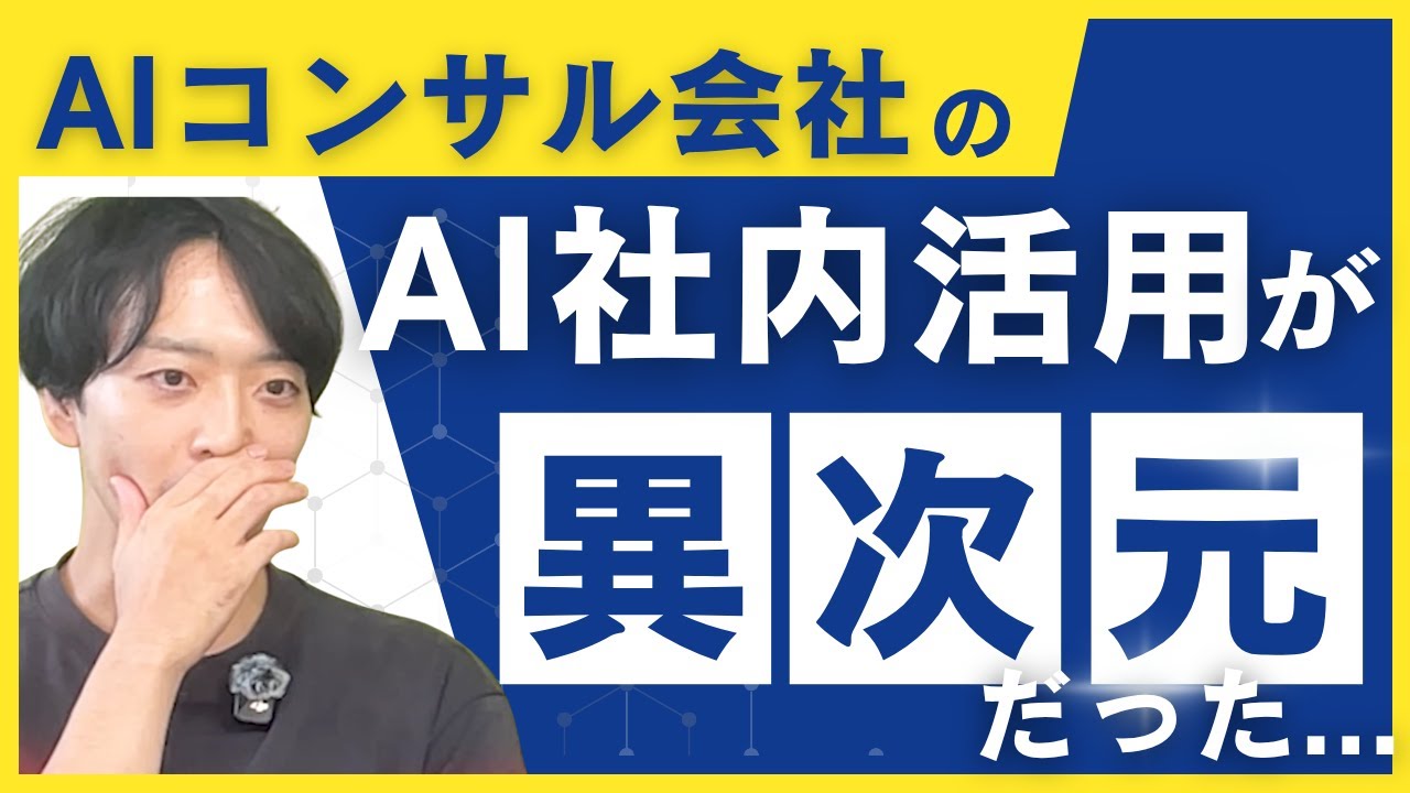 YouTube「AI経営塾」にて、当社のAI活用事例について紹介されました。