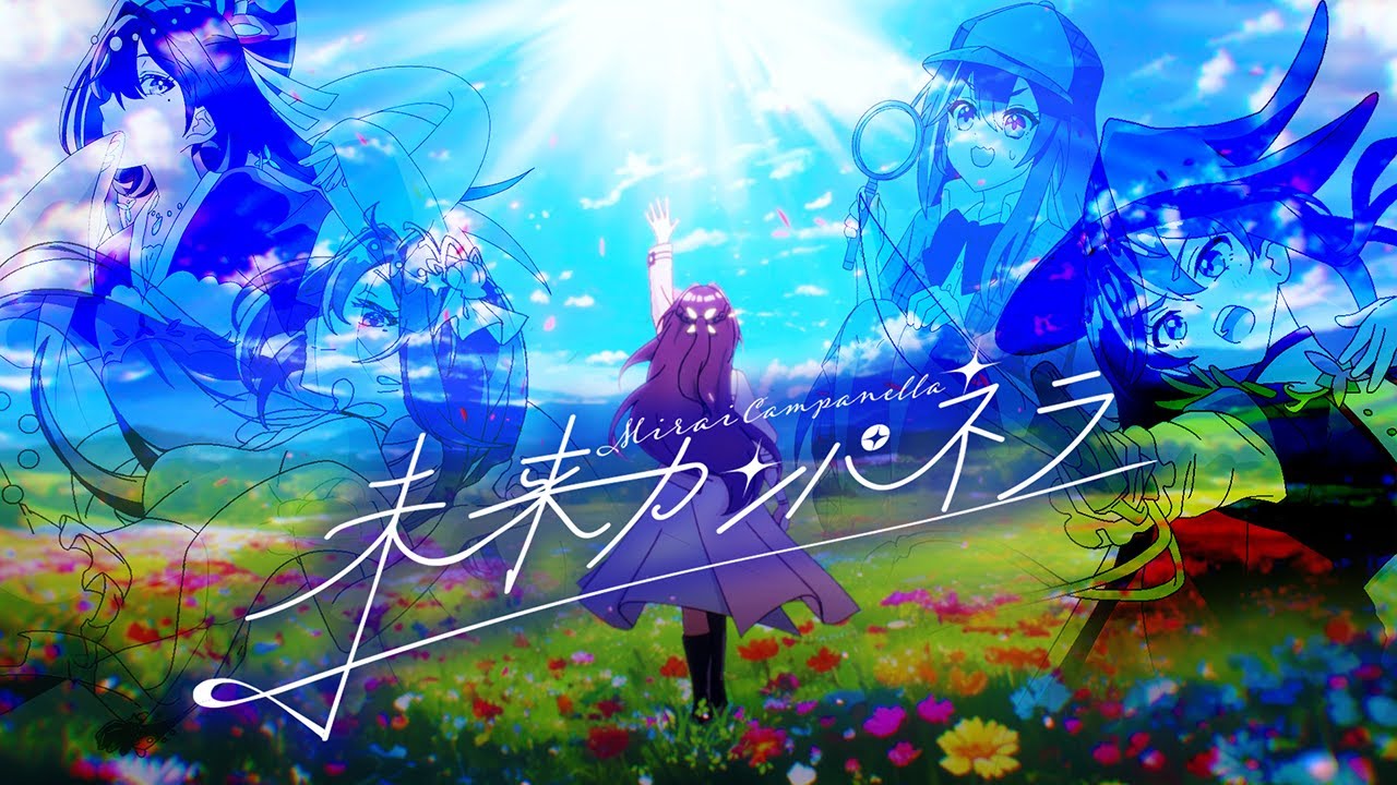 登録者124万人VTuber AZKi様 公式MV『未来カンパネラ』― 弊社が総作画監督・キャラデザほか5領域を担当